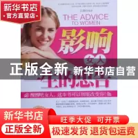 正版 影响女人一生的忠告:枕边珍藏版 江涵编著 中国华侨出版社