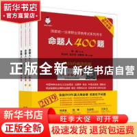 正版 命题人400题(全3册) 周光权,吴志伟,祁春轶,桑磊 等 中国经