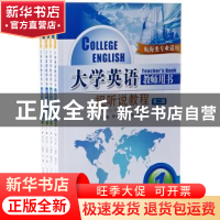 正版 大学英语视听说教程:教师用书 罗卫华,王海华,鹿学军主编