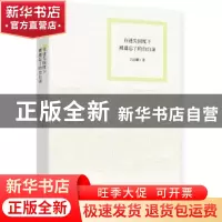 正版 在迷失国度下被遗忘了的自白录 吕志鹏著 作家出版社 978750