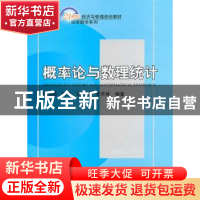 正版 概率论与数理统计 蔡海鸥[等]编著 北京大学出版社 97