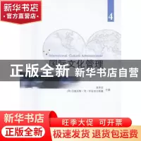 正版 国际文化管理:4:4 吴承忠,(美)玛格丽特·简·怀佐米尔斯基主