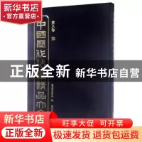 正版 中国历代法书精品大全:第八卷:宋 历代法书编委会编 辽宁美