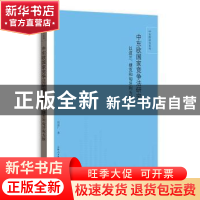 正版 中东欧国家竞争法研究:以波兰、捷克和匈牙利为例 应品广著