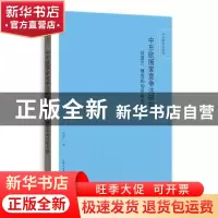 正版 中东欧国家竞争法研究:以波兰、捷克和匈牙利为例 应品广著