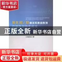 正版 碳化硅/硅纳米异质结阵列的制备和物性研究 王海燕 水利水电