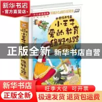 正版 世界经典名著选:注音版 侯海博主编 北京联合出版公司 97875
