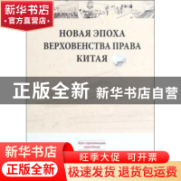 正版 Новая эпоха верховенства кита