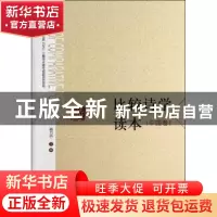 正版 比较诗学读本:中国卷 杨乃乔主编 首都师范大学出版社 97875