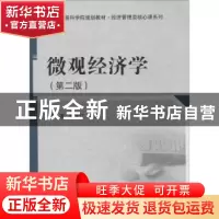 正版 微观经济学 张英,郝大江主编 科学出版社 9787030393722 书