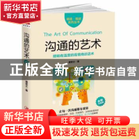 正版 沟通的艺术:全新升级版 盛安之著 江西美术出版社 978754804