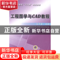 正版 工程图学与CAD教程 张学昌主编 机械工业出版社 97871114638