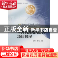 正版 单片机原理与技术项目教程 张平川,李兴山主编 北京大学出