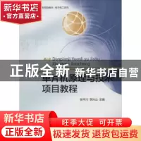 正版 单片机原理与技术项目教程 张平川,李兴山主编 北京大学出