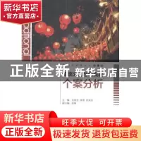 正版 传统文化与电视剧个案分析 刘丽文,钟涛,白岚玲主编 中国
