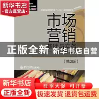正版 市场营销基础与实务:项目课程教材 林小兰主编 电子工业出版