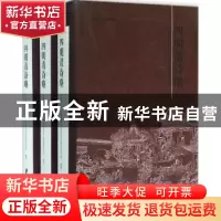 正版 四明清诗略 宁波市鄞州区政协文史资料委员会整理 宁波出版