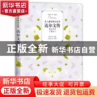 正版 达尔文传 孙立军主编 江西教育出版社 9787570504862 书籍