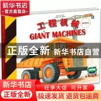 正版 工程机械 [澳]戈登·沃尔克 科学普及出版社 9787110083208