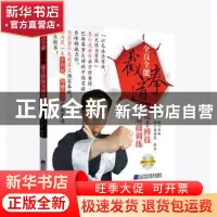 正版 全真全能截拳道徒手搏技基础训练 乔峰主编 辽宁科学技术出