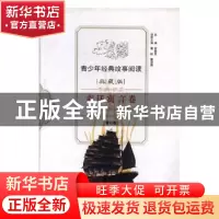 正版 青少年经典故事阅读:典藏版:童话寓言卷 无 中山大学出版社