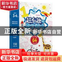 正版 超有趣的数学游戏:3-4岁 印度科好特出版公司编 中国纺织出
