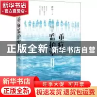 正版 重症监护室:Ⅱ 荀午著 江苏凤凰文艺出版社 9787559433589