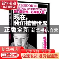 正版 现在,我们接管世界:马克·扎克伯格传:Mark Elliot Zuckerbe