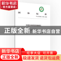 正版 团体标准中医治未病信息数据元:T/CACM 004.1-004.2-2018 中