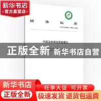 正版 团体标准中医治未病信息数据元:T/CACM 004.1-004.2-2018 中