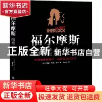 正版 福尔摩斯探案全集:2 (英)阿瑟·柯南·道尔著 中国纺织出版社