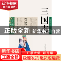 正版 三国志 (晋)陈寿 ,周成 编 云南人民出版社 978722207894