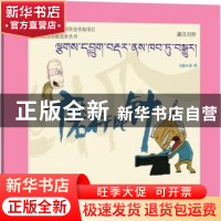 正版 磨杵成针:藏汉对照 唐晴主编 青海人民出版社 9787225049052