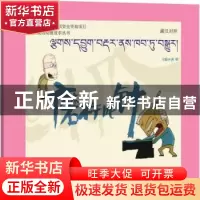 正版 磨杵成针:藏汉对照 唐晴主编 青海人民出版社 9787225049052