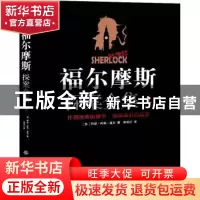 正版 福尔摩斯探案全集:4 (英)阿瑟·柯南·道尔著 中国纺织出版社