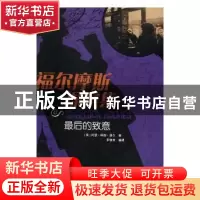 正版 福尔摩斯探案集:最后的致意 张俊华 孙鑫 主编 上海科学技