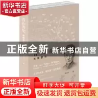正版 青山青史:连雅堂传 [中国台湾]林文月 北京时代华文书局有