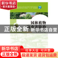 正版 园林植物病虫害防治 陈友,孙丹萍 主编 中国林业出版社 978