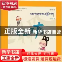 正版 半途而废:藏汉对照 唐晴主编 青海人民出版社 9787225048994