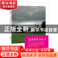 正版 乱步东洋:日本文化杂踏记 汤祯兆著 上海三联书店 978754263