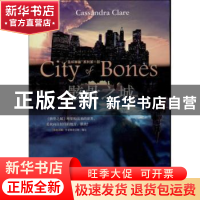 正版 骸骨之城 (美)卡桑德拉·克莱尔(Cassandra Clare)著 上海文