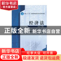 正版 经济法 武鸣,仇兆波,张福元主编 北京理工大学出版社 9787