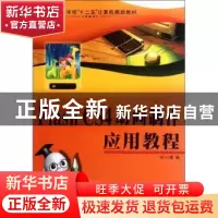正版 Flash CS4动画制作应用教程 刘小豫编 西北工业大学出版社
