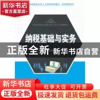 正版 纳税基础与实务 段贵珠,康琳婕主编 北京大学出版社 978730