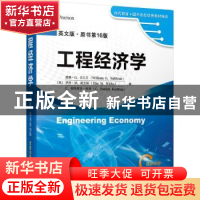 正版 工程经济学:英文版 [美] 威廉·G.沙立文(William G. Sulliva