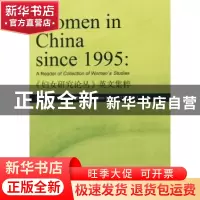 正版 《妇女研究论丛》英文集粹 谭琳,陈澜燕[主编] 中国书籍出