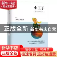 正版 小王子 (法)圣埃克苏佩里 江苏人民出版社 9787214253026 书