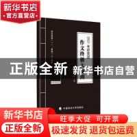 正版 考研英语作文终极大预测:2021 陈正康主编 中国政法大学出版