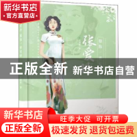 正版 张爱玲:愿你一世安好 江晓英 内蒙古人民出版社 97872041556