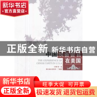 正版 中国预备警官在美国 金诚主编 中国人民公安大学出版社 9787